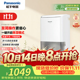 松下（Panasonic）除湿机/抽湿机 除湿量8升/天 20㎡家用卧室办公室地下室轻音干衣回南天吸湿器F-C16YCR