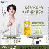 蝶翠诗（DHC） 橄榄卸妆油 温和卸妆清洁脸部不油腻 礼物【日本进口】张翅同款 卸妆油200ml