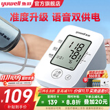 鱼跃（yuwell）电子血压计 血压仪家用高血压测量仪 医用高精准监测仪器送长辈礼 【语音性价比款】+医用级准算法升级660D