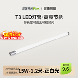 三雄极光 T8灯管 led灯管 节能支架全套日光灯管超亮 T8 15W白光1.2米（不含灯架）