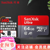 Sandisk闪迪行车记录仪内存卡 tf卡  监控摄像头 Micro SD卡 高速存储卡 手机平板内存卡 64G 140M/S +迷你读卡器