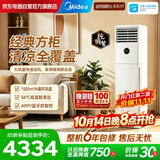 美的空调【价保11.11】立式柜机 大3匹方柜 26年新款双排客厅纯铜管商用空调国家补贴KFR-71LW/XA1P