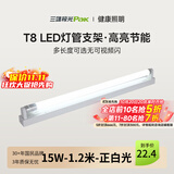 三雄极光 T8灯管 led灯管 节能支架全套日光灯管超亮 T8 15W白光1.2米（灯管+灯架）