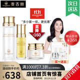麦吉丽（Mageline）官方旗舰素颜三部曲贵妇膏平衡水精华液护肤品套装礼盒[七年老店] 中样三部曲(干性及中性)80%人选