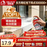 雨虹防水 自喷防水 外墙补漏防水涂料 屋顶防水胶防漏喷剂 白色650ml