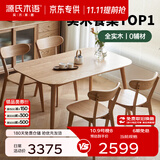 源氏木语 精选实木餐桌现代简约家用饭桌北欧小户型餐厅桌子橡木 【10】橡木原木色餐桌1.6米+ 圆弧餐椅*4