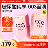 杰士邦超薄避孕套003玻尿酸36只安全套套水光套女性润滑计生用品