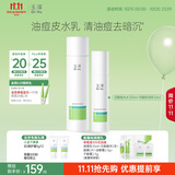 玉泽（Dr.Yu）【11.11抢先购】控油淡痘洁水乳2件套 (爽肤水200ml+乳液50ml)