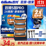 吉列锋隐5致顺基础 替换装4刀头 5层刀片手动式剃刮胡须刀 生日礼物便携男士 京东自营旗舰 非吉利 防刮伤免须泡