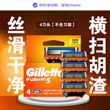 吉列Gillette锋隐5层剃须刀替换装4刀头 手动刀片男士剃须原装进口生日礼物吉列剃须刀刮胡刀手动