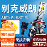 湃速15-19款别克威朗汽车LED大灯远近一体灯超亮激光灯泡改装强光