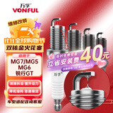 万孚双铱金火花塞4支装9938适配名爵MG7/MG5/MG6锐行GT
