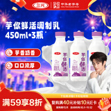 三元芋你鲜活香芋厚乳调制乳450ml*3 厚芋浓香 口味奶 新老装交替发