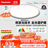 松下（Panasonic）【一价全包】松准室内吸顶灯智能全光谱护眼灯50w18㎡内用3000lm