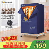 小熊（Bear）【价低头部主播8折】烘干机家用干衣机  便携式风干机布罩类衣柜内衣消毒机除湿HGJ-B12Y3