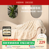 水星家纺毛毯冬季加厚仿兔绒午休毯子空调毯单双面披肩毛绒毯米色150*200