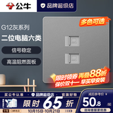公牛（BULL）开关插座面板全屋套装g12星空灰斜五孔墙壁暗装修超薄官方旗舰 二位六类网络插座【双口千兆 家庭组网专用】
