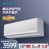 大金（DAIKIN）空调E-Max7大1.5匹2级能效康达无感气流外机2.5排铜管变频冷暖挂机以旧换新ATXS236WC-W白