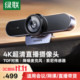 绿联4K高清USB3.0外置电脑摄像头800万像素双麦克风自动对焦 台式机视频通话办公会议网课直播55513