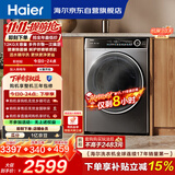 海尔（Haier）滚筒洗衣机全自动带烘干洗烘一体12公斤大容量超薄家电国家补贴京东自营健康除菌螨 659H洗羽绒服