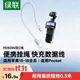 绿联便携手绳数据线二合一PD60W双头Type-C快充线适用充电宝挂绳短线大疆pocket3/4苹果华为小米0.3米