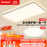 松下（Panasonic）吸顶灯全光谱大功率护眼三段调色款中古风一室一厅