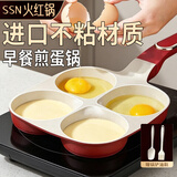 SSN煎蛋锅四孔煎锅煎蛋神器早餐锅鸡蛋汉堡锅不粘锅煎鸡蛋锅肉蛋堡锅