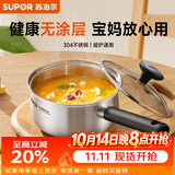苏泊尔（SUPOR）304不锈钢奶锅0涂层安全健康婴儿辅食锅复合底家用一人食汤锅煮粥 304不锈钢奶锅 18cm