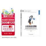 小白实战大前端：移动端与前端的互通之路Web开发技术丛书