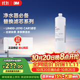 3M净水器家用净水机 LR400-JX90替换滤芯 R400J-CAR1 压缩活性炭棒复合滤芯