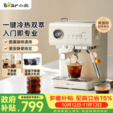 小熊（Bear）【价保双11】小白咖 咖啡机 家用半自动意式咖啡机 冷热双萃可用咖啡胶囊20Bar泵压自动打奶 G12N1