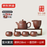 京东京造 宜兴紫砂壶手工【原矿紫泥】煮茶泡茶壶茶具 德钟壶套装 238ml