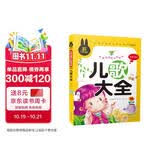 儿歌大全（彩图注音版）小学生一二三年级课外阅读书籍少年儿童文学必读经典名著故事书
