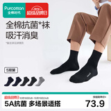 全棉时代男士袜子【5A抗菌5双普惠装】纯棉不掉跟防臭夏季短筒