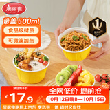 美丽雅一次性饭盒餐盒圆形带盖500ml*30套食品级野餐外卖水果打包盒汤碗