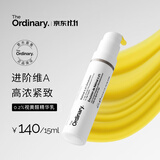 THE ORDINARY0.2%A醛视黄醛精华乳15ml紧致淡纹嫩肤护肤男女生日礼物