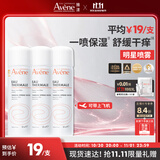 雅漾（Avene）舒泉保湿喷雾50ML*3 补水舒缓敏肌护肤水爽肤水晒后湿敷旅行