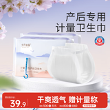 十月结晶计量卫生巾孕产妇产后专用裤型卫生巾（赠计量称）3片×2包