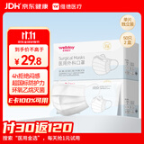 维德（WELLDAY）【日常防护】一次性医用外科口罩独立装白色防过敏透气50只/盒*2