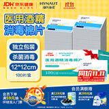 海氏海诺75%酒精棉片医用消毒棉片湿巾 大尺寸一次性酒精棉 12*12cm*100片