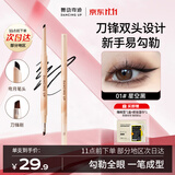 舞动奇迹眼线胶笔01星空黑防水不晕染持久新手刀锋头棕色眼线笔生日礼物
