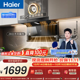 海尔（Haier）【莎莎同款】抽吸油烟机大嘴C61pro 上门安装顶侧双吸以旧换新 28大风量热熔洗EC973UD价保11.11