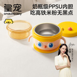 皇宠大眼萌宝宝辅食碗 儿童注水保温碗吸盘碗 PPSU双内胆碗饭盒恒温碗