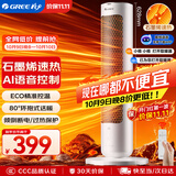 格力（GREE）【AI语音控制】石墨烯取暖器立式暖风机遥控恒温摇头电暖气香薰电暖风电暖扇电暖器 NFTB-X7020BV