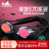 英发（YINGFA）游泳镜男女高清防雾防水竞技专业小框双镜带炫彩镀膜护眼游泳眼镜