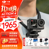 大疆（DJI）Osmo Action4 灵眸 运动相机 拍摄vlog  摩托车骑登山行运动摄像机 手持摄录装备 标准版第一视角128G套餐 官方标配 标配