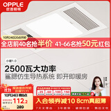 欧普照明（OPPLE）京小暖系列卫生间风暖浴霸照明排气一体集成浴室取暖风 小暖1.0