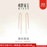 明牌珠宝生日礼物  18K金彩金玫瑰金简约时尚气质耳线耳饰女定价 直条耳线CSH0029约0.42-0.55克 K金