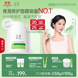 玉泽（Dr.Yu）【11.11抢购】皮肤屏障修护专研保湿霜50g敏感肌舒缓退红面霜
