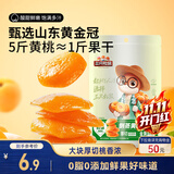 三只松鼠倒蒸黄桃干106g/袋 蜜饯果干果脯休闲零食小吃干桃肉